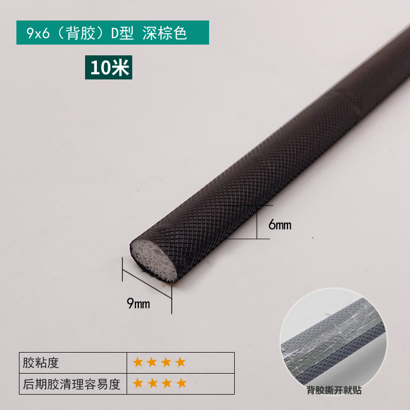 9×6mm Self-adhesive D-Type Strip - Dark Brown